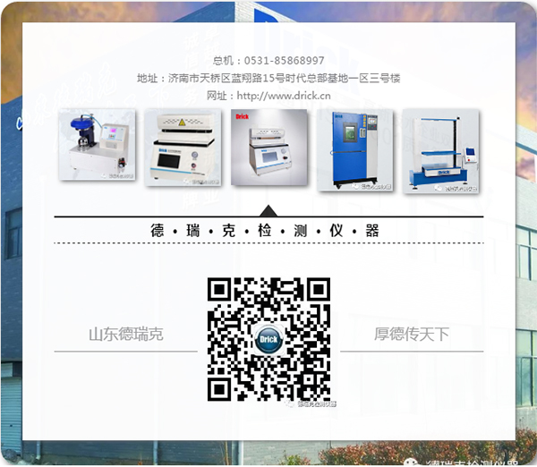 德瑞克檢測(cè)儀器.jpg 德瑞克檢測(cè)儀器.jpg